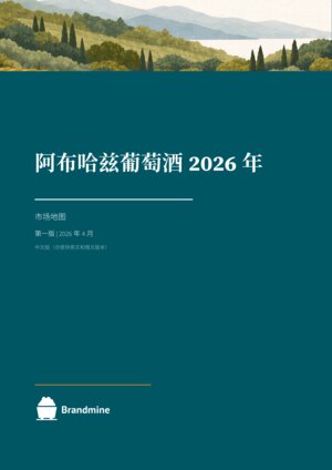 阿布哈兹葡萄酒 2026