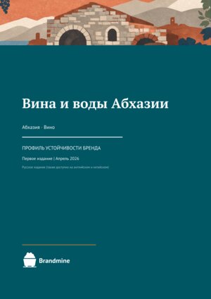 Вина и воды Абхазии